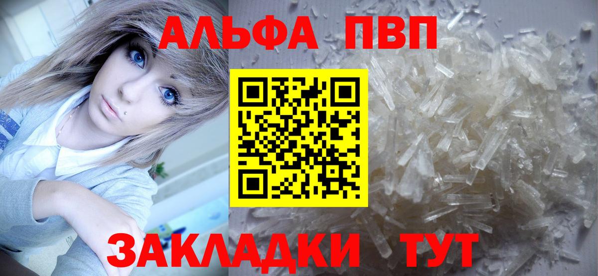 A-PVP VHQ  Вход с VPN  Электросталь  A-PVP Соль 