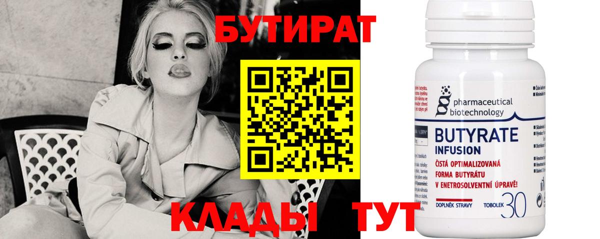 Бутират вода  Вход с VPN  Электросталь 