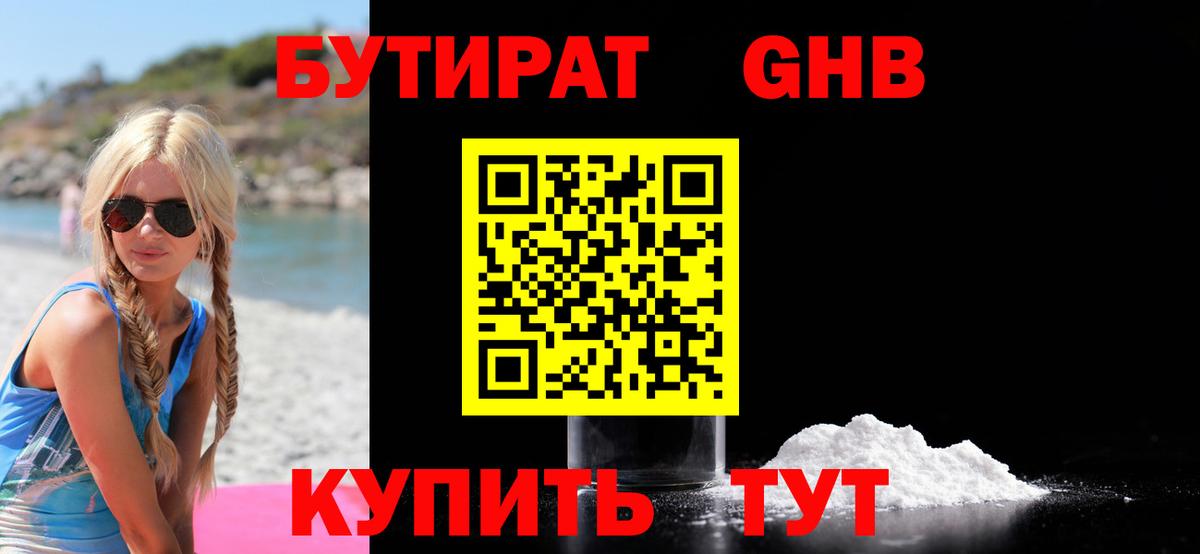 БУТИРАТ GHB Электросталь