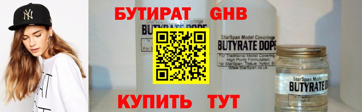 БУТИРАТ 1.4BDO Электросталь