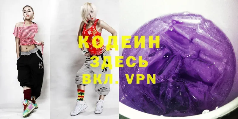 цены   Электросталь  Codein Purple Drank 