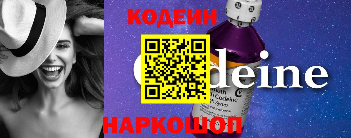 Кодеин напиток Lean (лин) Электросталь