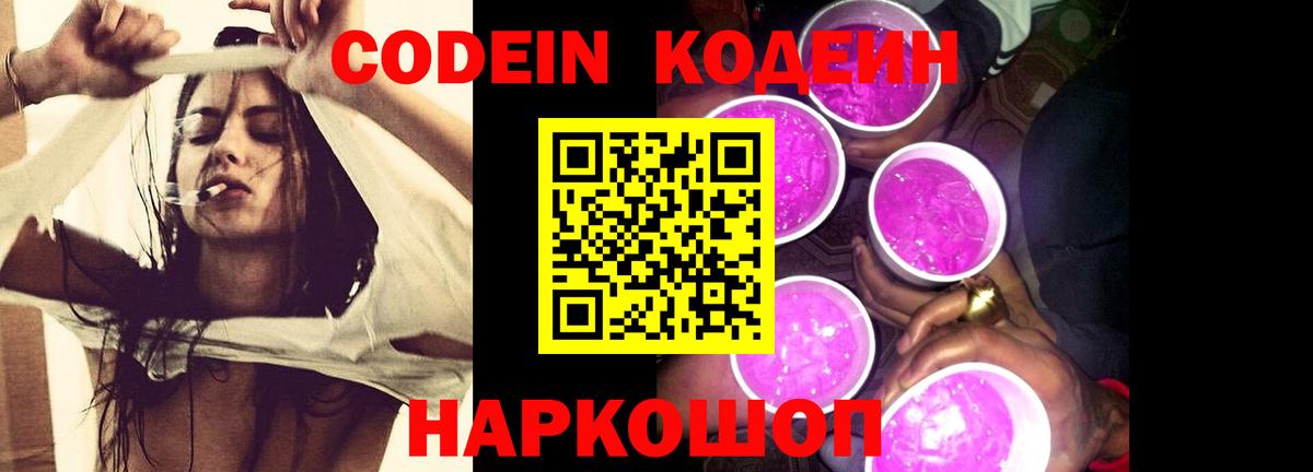 сколько стоит  Электросталь  Кодеиновый сироп Lean Purple Drank 