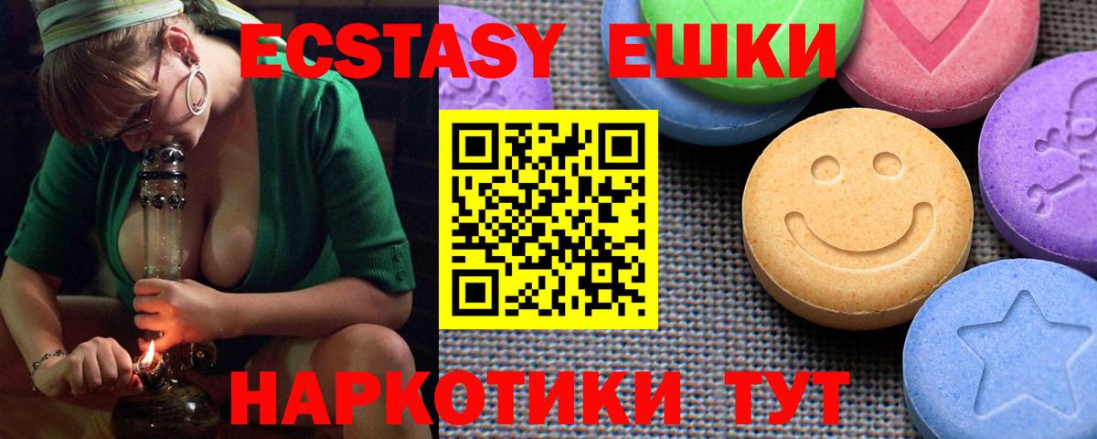 Ecstasy таблы Электросталь