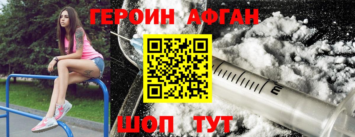 ГЕРОИН белый Электросталь