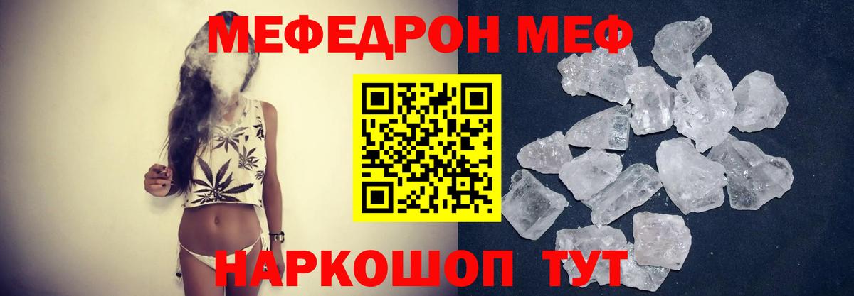 МЯУ-МЯУ  Электросталь  Мефедрон mephedrone  МЕФ 