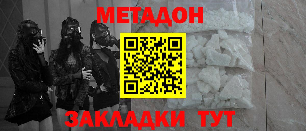 Метадон кристалл  Вход с VPN  Электросталь 