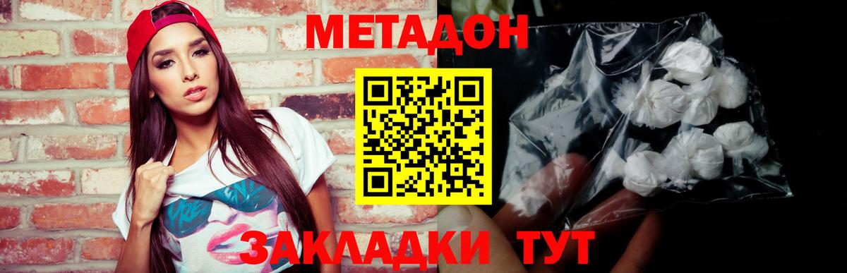 Метадон methadone Электросталь