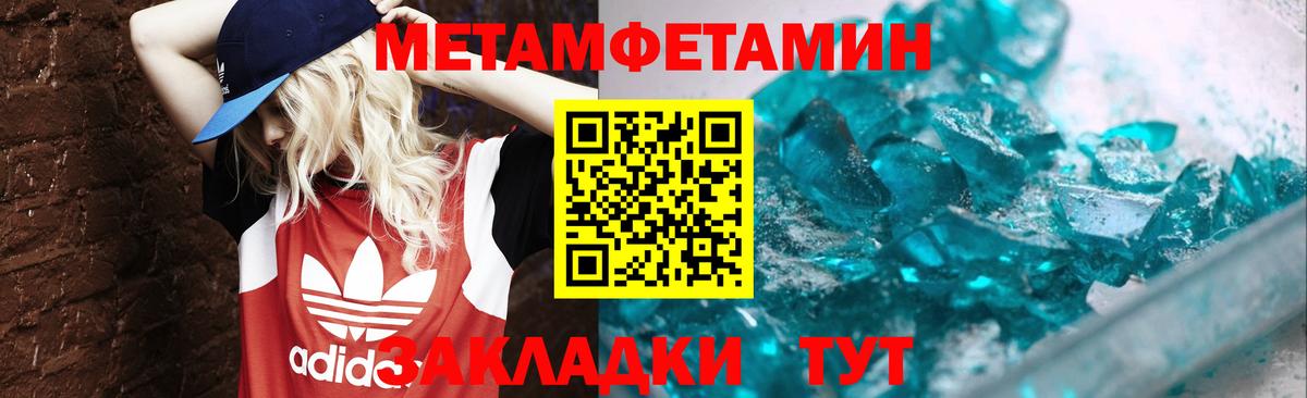 МЕТАМФЕТАМИН Methamphetamine  Электросталь 