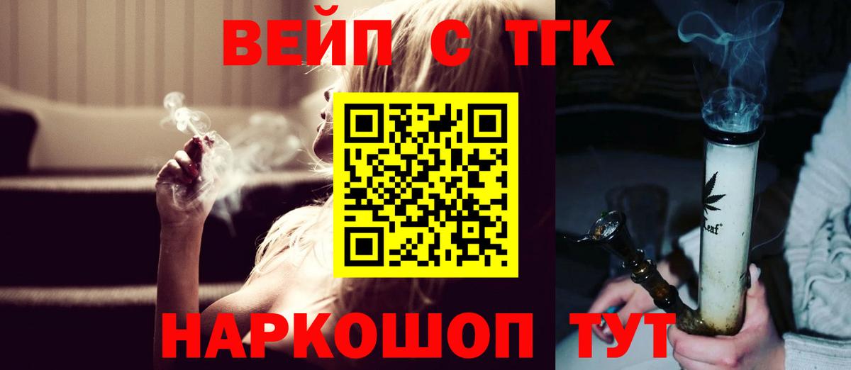 ТГК вейп  Вход с VPN  купить наркотики цена  Электросталь 