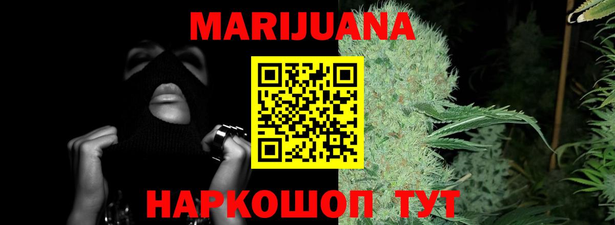 МАРИХУАНА семена Электросталь